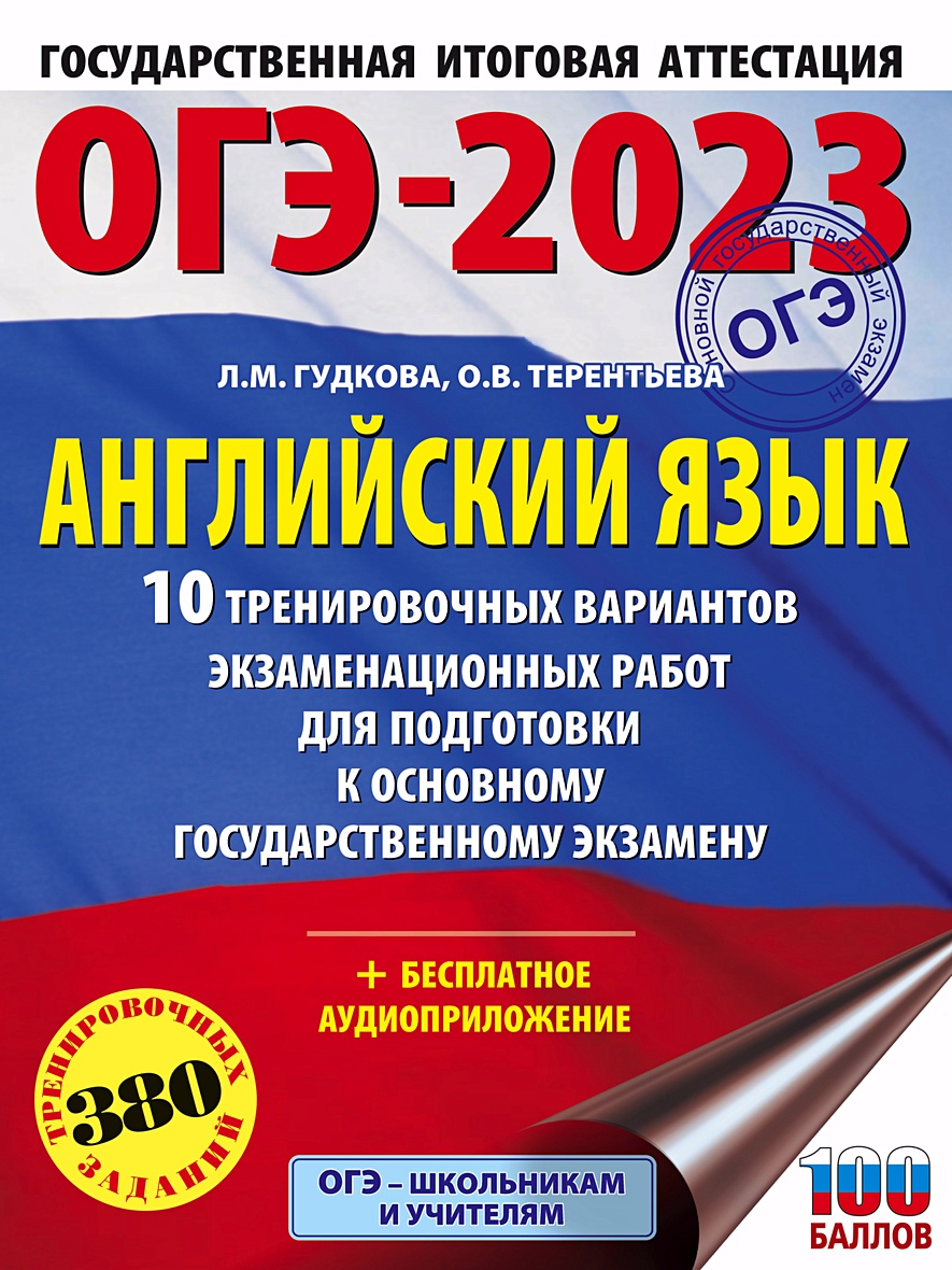 гдз английский гудкова (96) фото