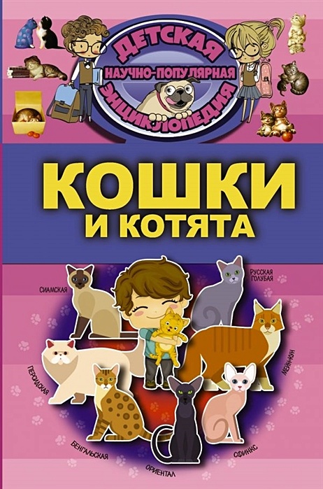 Мир кошек книга