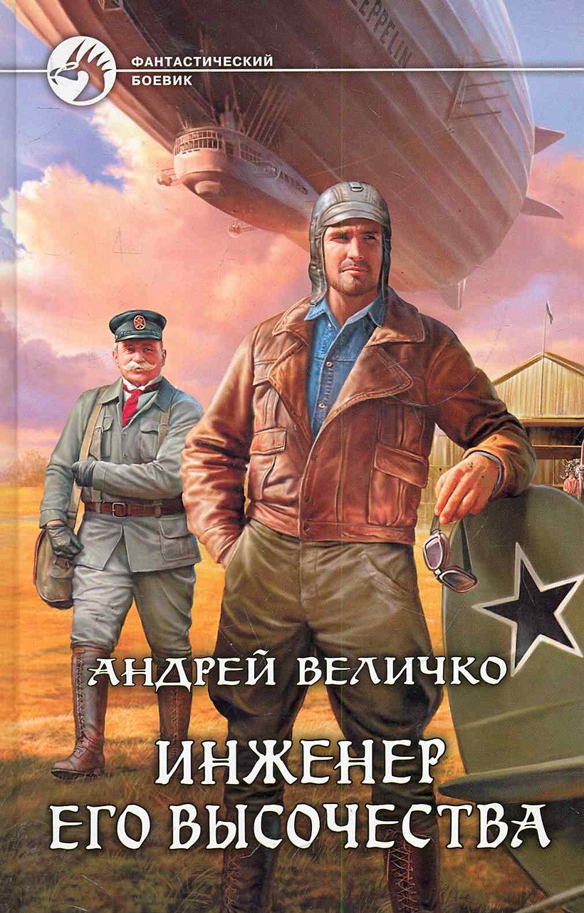 Читать инженер 1. Читать инженер 1
