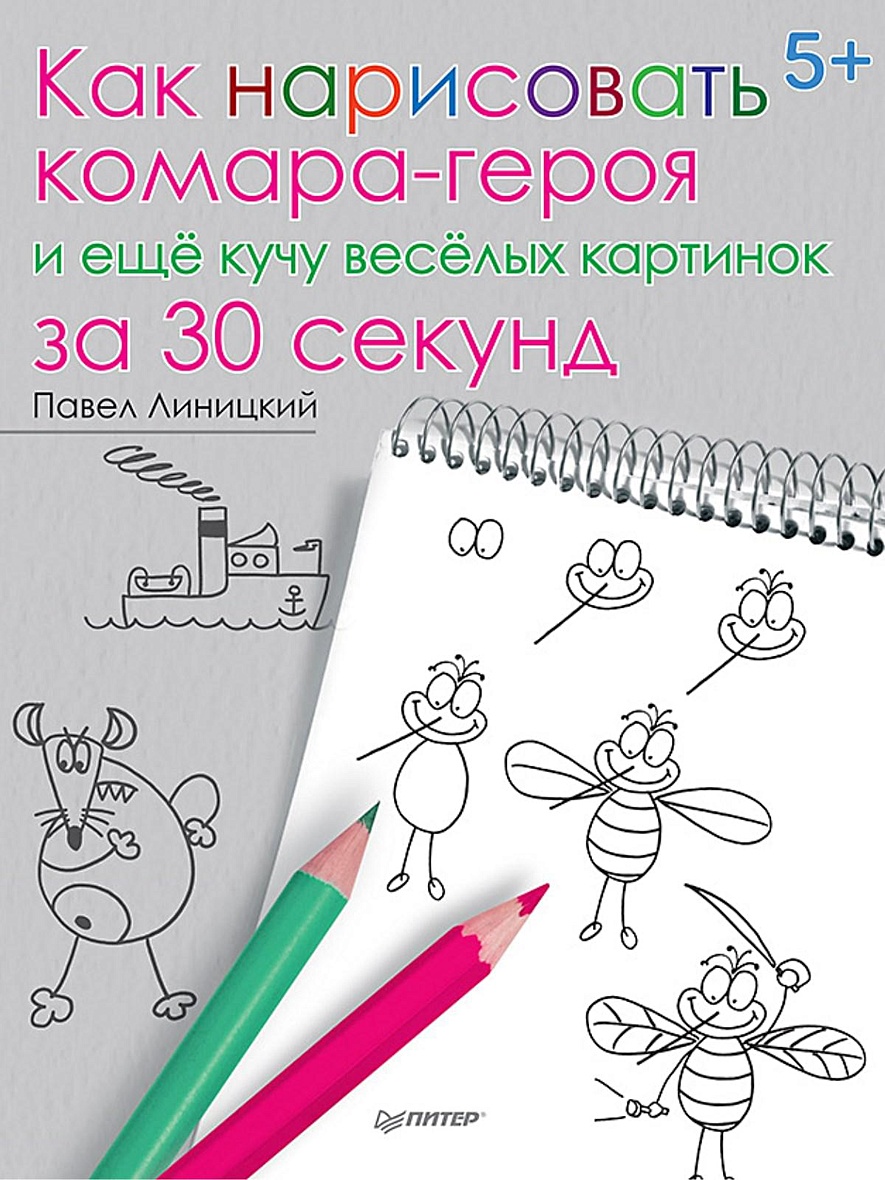 Рисовать за 30 секунд