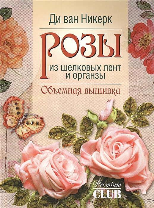 Ленты из органзы от 1 метра | интернет магазин Рукоделие: Просто с удовольствием