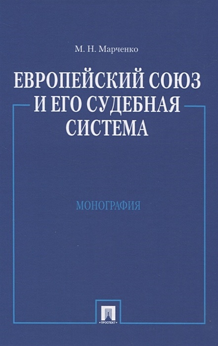 Марченко м н проблемы