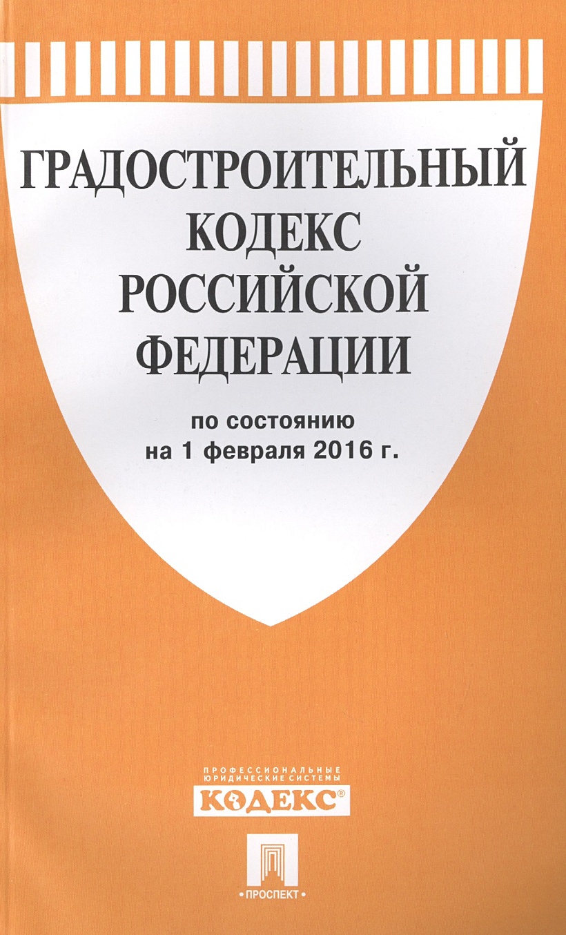 Изменения в градостроительный кодекс экспертиза