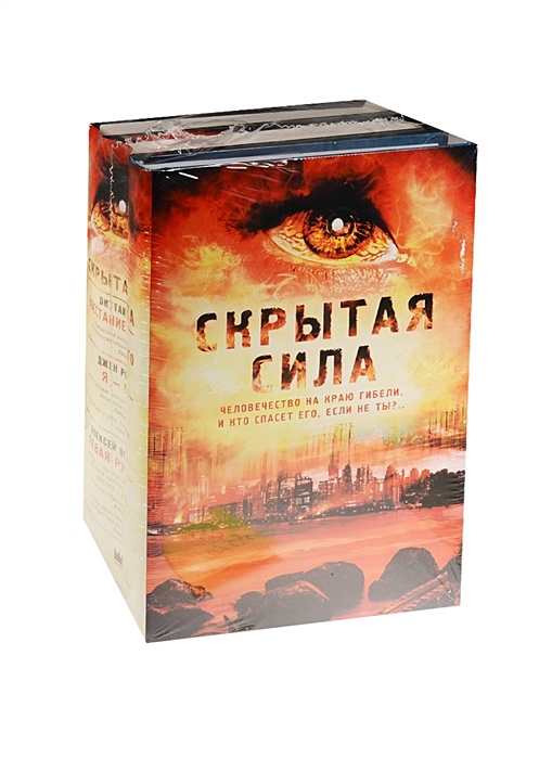 Скрытая сила. Левая рука Бога книга. Я гнев книга. Олейников а. 