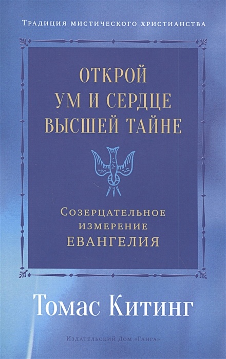 Как достичь уровня созерцательной молитвы?