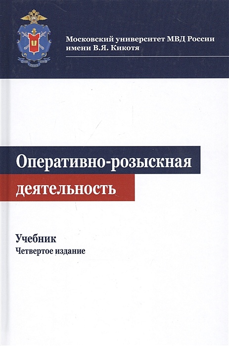 Оперативно розыскная деятельность учебное пособие