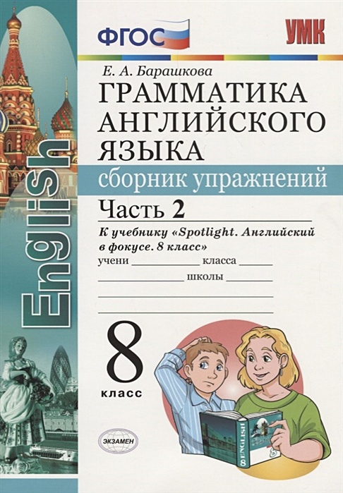 Английский язык проверочная работа грамматика. Грамматика английского языка 8 класс. Spotlight 8 барашкова. Барашкова проверочные работы. Spotlight 7 барашкова.