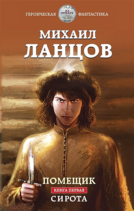 Книга помещицы из будущего. Книга помещицы из будущего