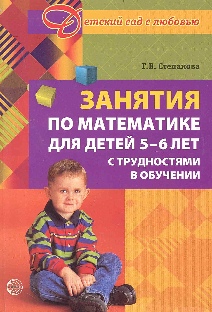 Математика для дошкольников книги для детей зпр. Дети с нарушением интеллекта. Дети с зпр. Занятия с логопедом в доу. Дети зпр занятия математика.