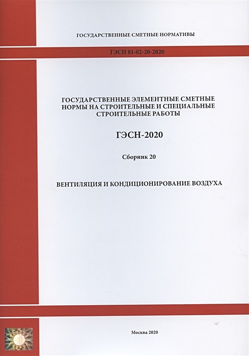 Вентиляция 20 20. Сборник ХХ перевод.