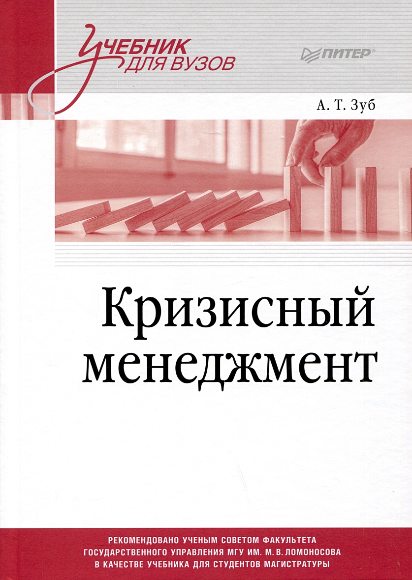 Зуб а т управление проектами учебник и практикум для вузов