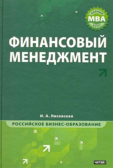 Полковников а в управление проектами полный курс мва