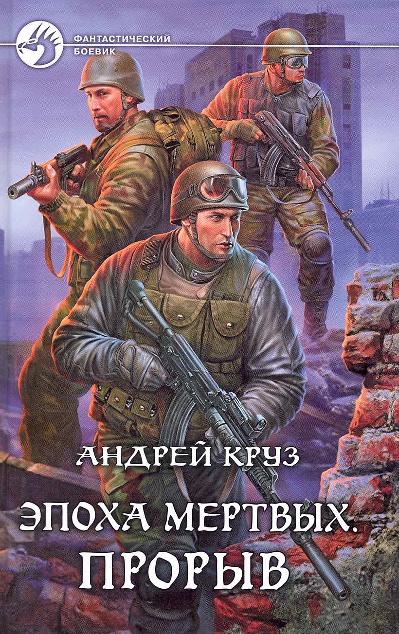 <b>Круз</b> А. (Арбалет) (978-5-9922-0527-5) в Book24.ru Эксмо-АСТ • p6991864 • Бе...