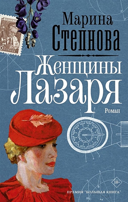 Книга женщины лазаря читать