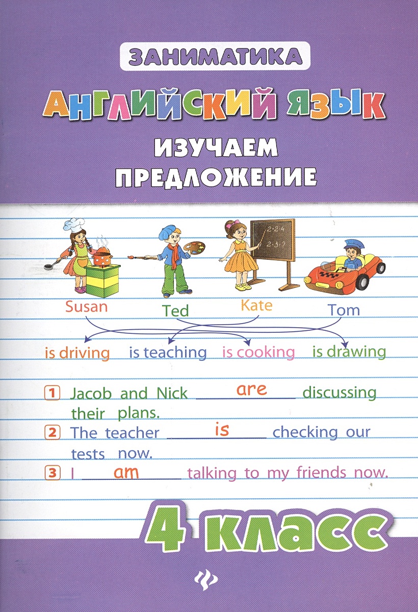Английский Язык Тесты 4 Класс Купить