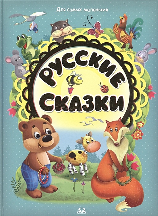 Сборник сказок 2