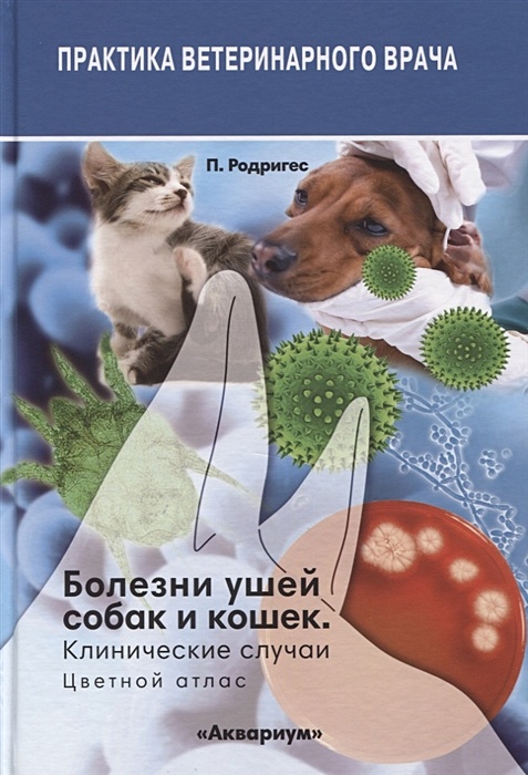 Атлас пород кошек (Автор: Варжейчко Ян)
