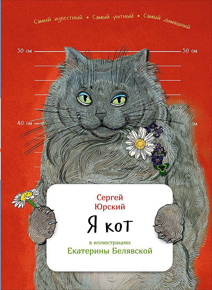 Книга про кота читать