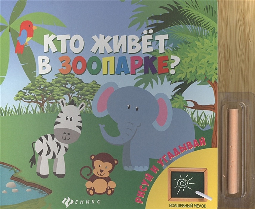 Звери в зоопарке. Она живет в зоопарке. Она живет в зоопарке. Она живет в зоопарке. Птицы московского зоопарка.