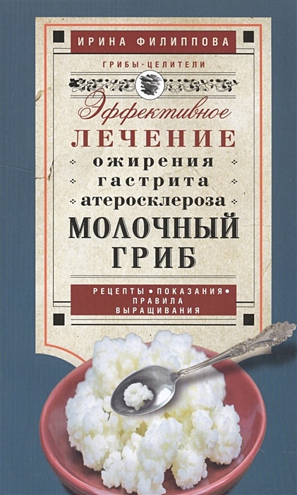 Тибетский гриб. Лечение аллергии, восстановление микрофлоры кишечника. Митрофанова Т.А.