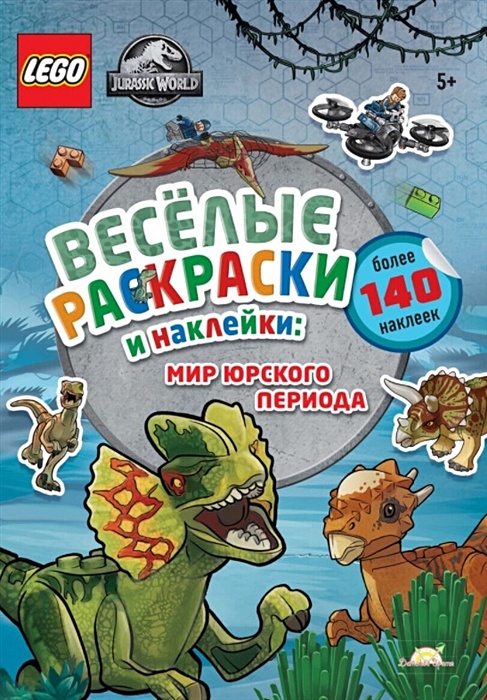 Раскраски Парк Юрского периода распечатать бесплатно или скачать