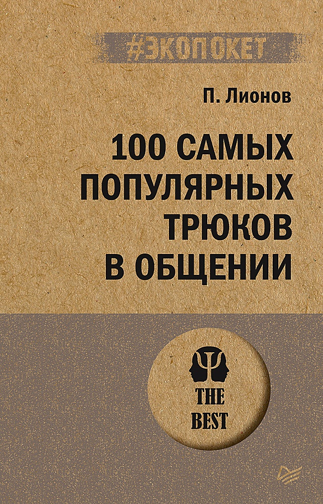 Патрик кинг отзывы. Мудрость психопатов Кевин Даттон книга. Мудрость психопатов. Перлз внутри и вне помойного ведра. Морфология волшебной сказки Проппа.