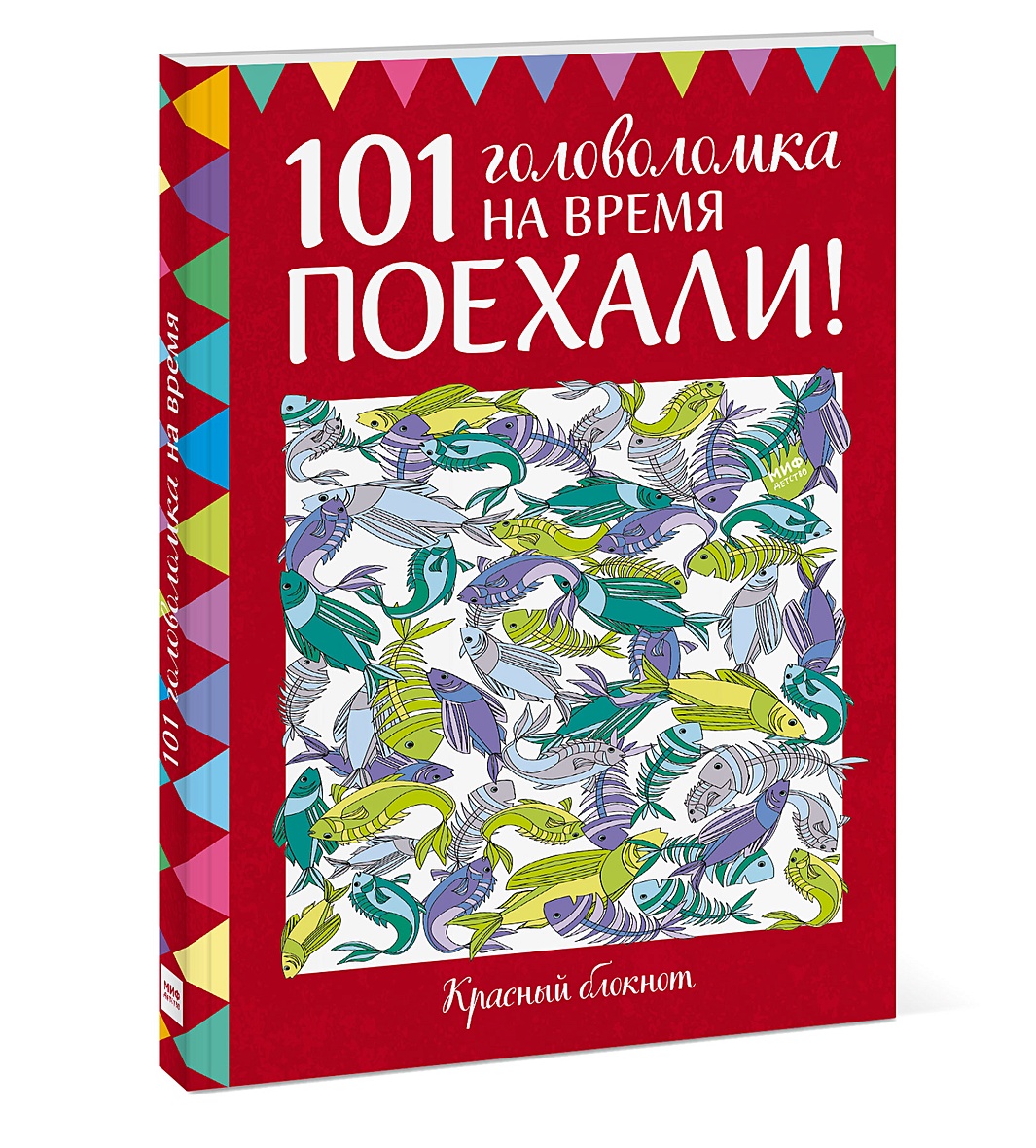 Книга лабиринты мозга. Поехали! 101 головоломка. книга поехали!. поехали! 101 головоломка на время. синий блокнот. книга 101 загадка.