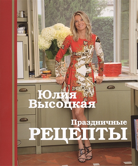 Стильная сумка в подарок за покупку кулинарных книг Юлии Высоцкой с 16 по 30 августа