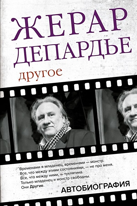 Жерар Депардье (Gérard Depardieu) , фильмография