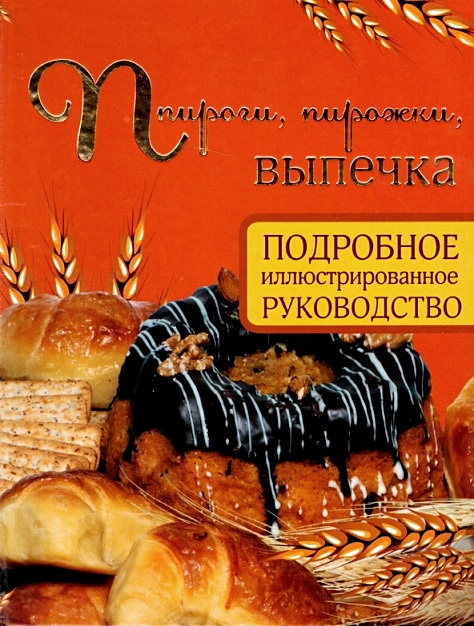 Рецепты старинных русских пирогов для Вас от пекарни Пироги с Пылу с Жару