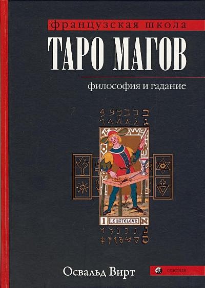 Где Купить Книгу Таро