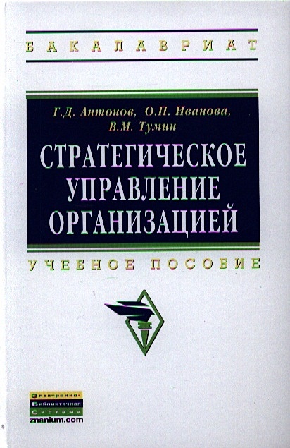 Антонов г д управление проектами организации