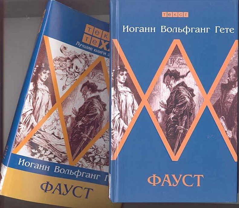 Читать книги гете