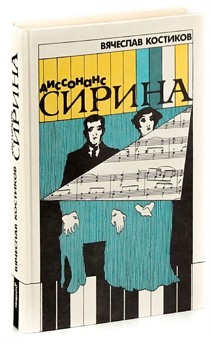 эрика о`рурк "диссонанс". диссонанс в стихах. комикс диссонанс. рози брайдотти постчеловек. книга диссонанс.
