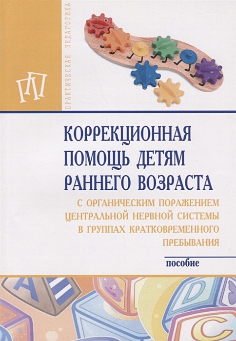 Коррекционная помощь. Коррекционная помощь