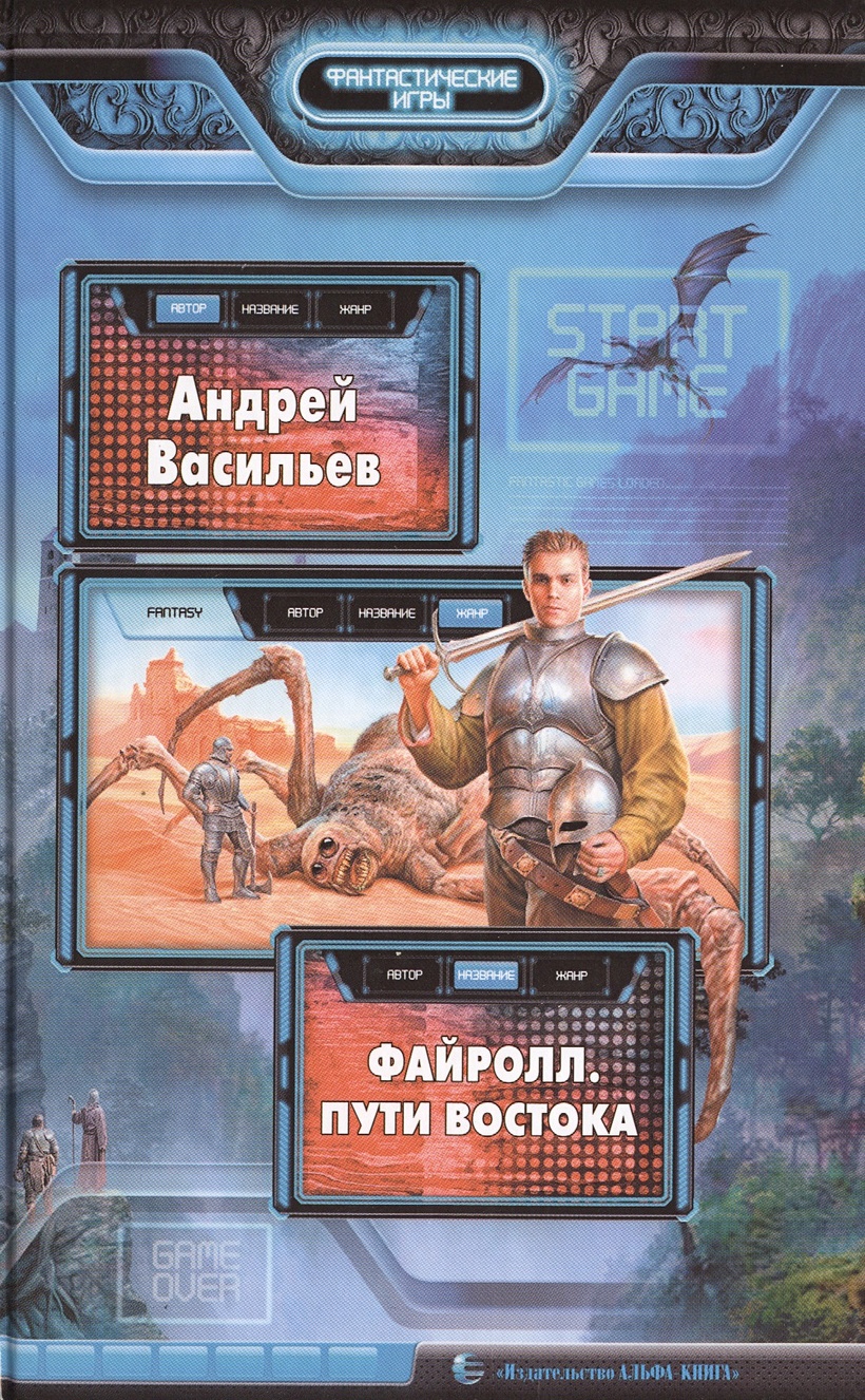 Читать книгу файролл. Читать книгу файролл