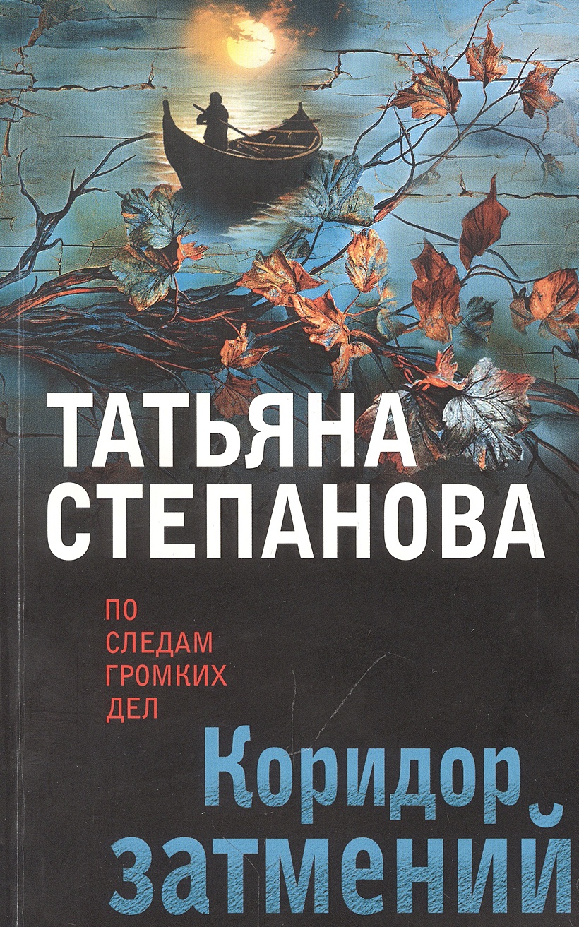 затмение книга фанфиков фото 38