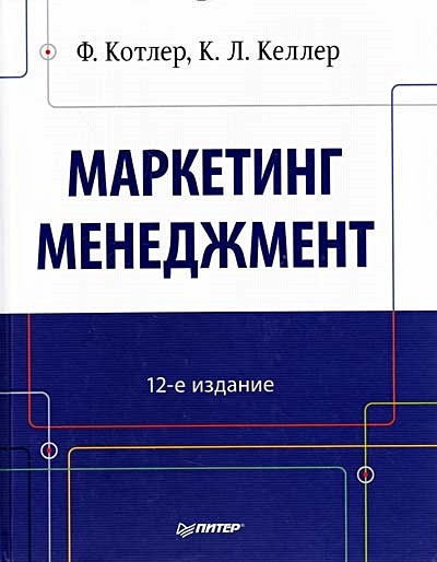 Основы Маркетинга Филип Котлер Купить Книгу