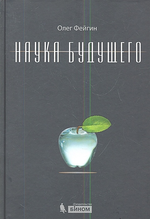 Будущее Купить Книгу