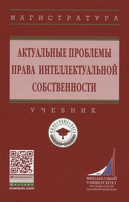 Учебник гончаренко. Л А Новоселова право интеллектуальной собственности. Л И Гончаренко.