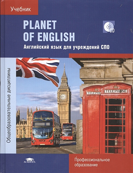 Planet Of English. Английский Язык Для Учреждений СПО. Учебник.
