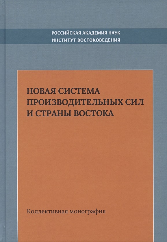 Коллективные монографии 2022. Коллективная монография. Экономический география монография дизайн.