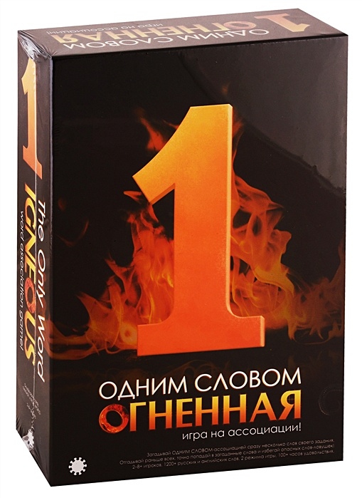 Игра слов огонь. Одним словом огненная. Игра слов огонь. Одним словом огненная. Настольная игра рыжий кот букводел ин-1798.