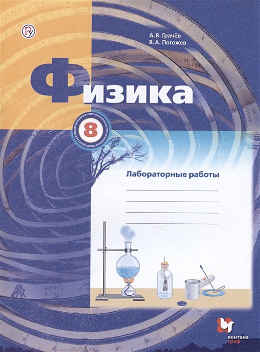 Грачев физик. Грачев физик