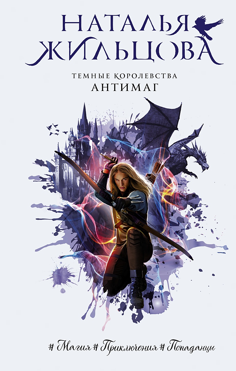 Темные королевства натальи жильцовой аудиокнига. Темное королевство полуночный замок. Темные королевства натальи жильцовой аудиокнига. Темные королевства натальи жильцовой аудиокнига. Темные королевства.