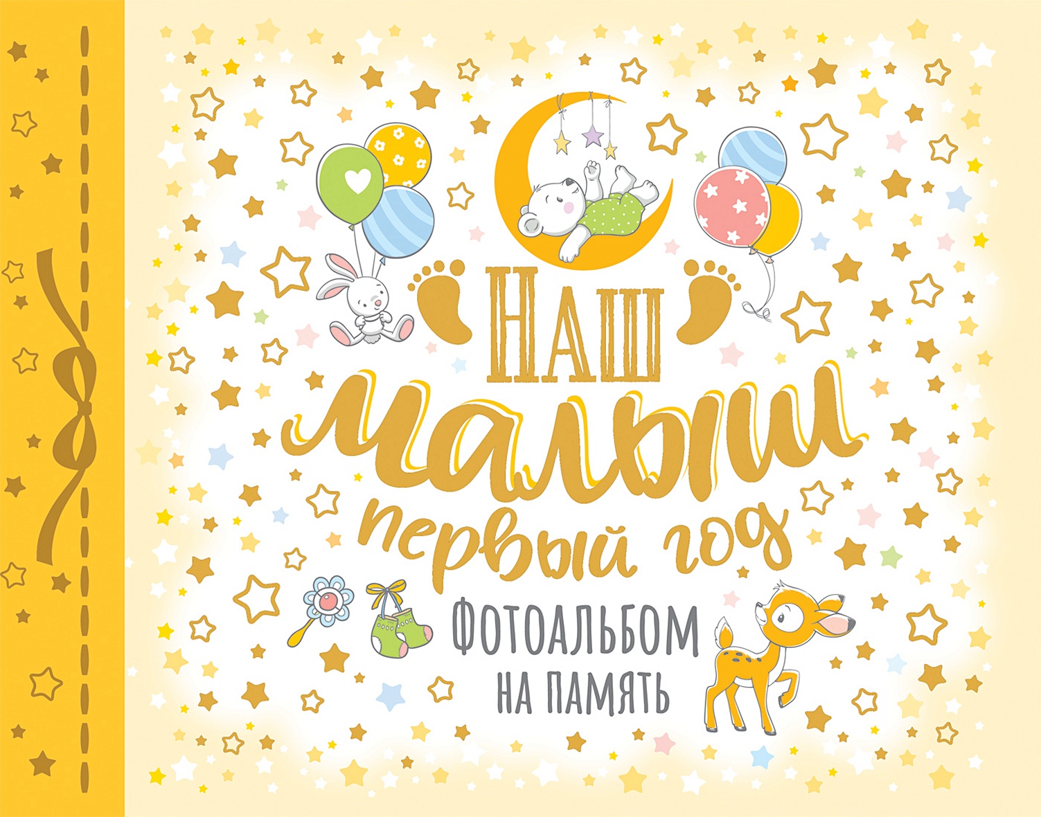 Первый альбом малыша