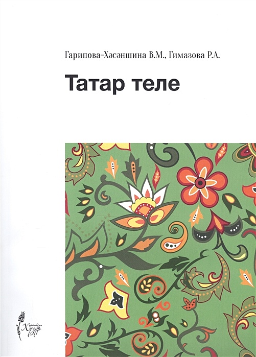 Татарская книга читать