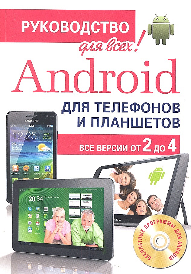 Android книги. Книги про андроид. Андроид с книжкой. Инструкция андроид книга. Андроид книжное издание