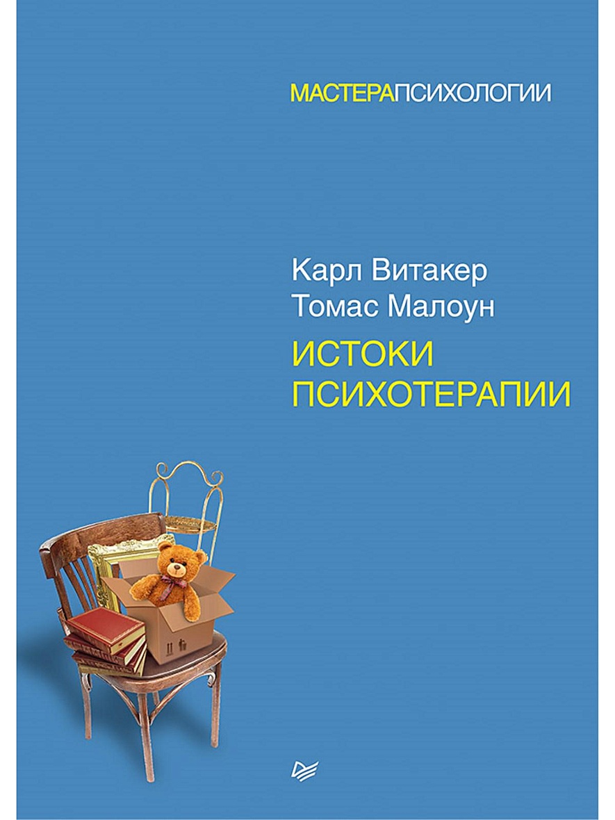 Карл Витакер Танцы С Семьей Купить Книгу