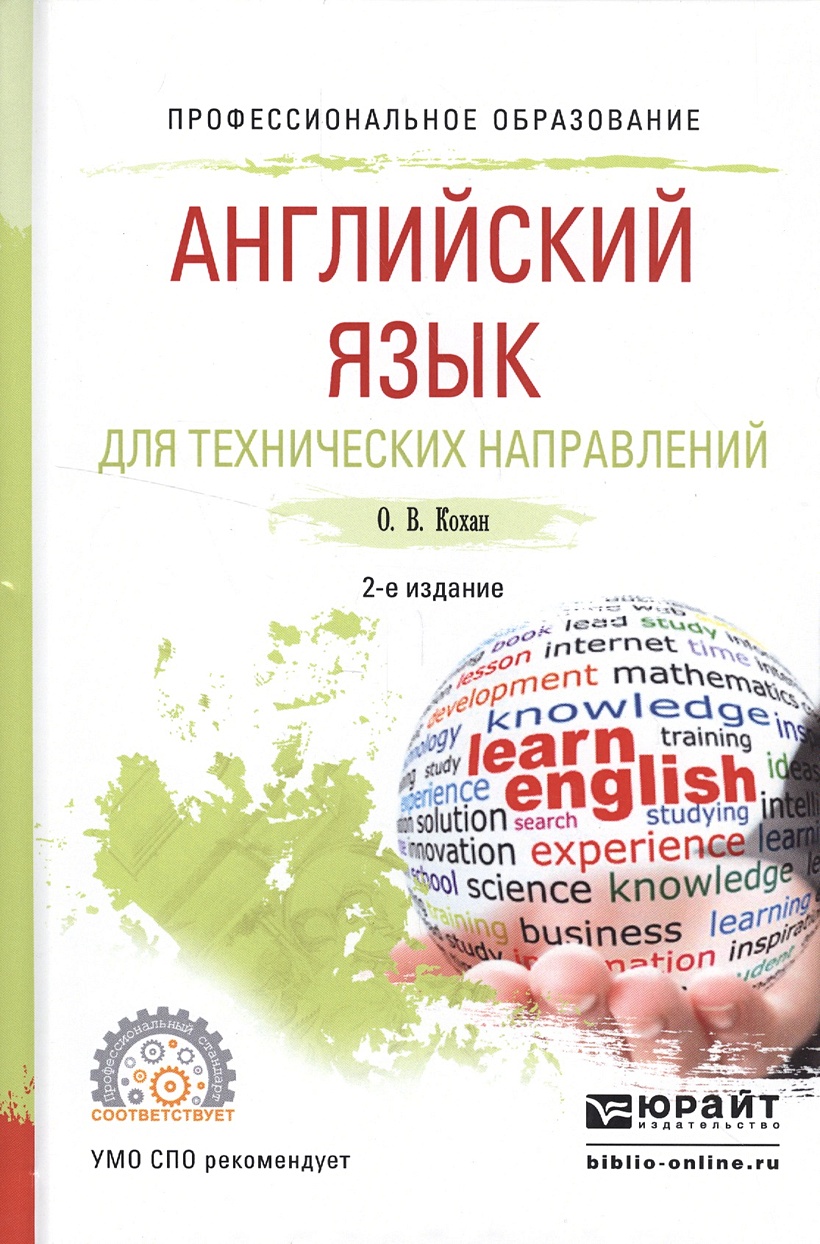 Технический английский пособия. Английский язык для технических специальностей. Технический английский для СПО. Учебник по английскому для технических специальностей.